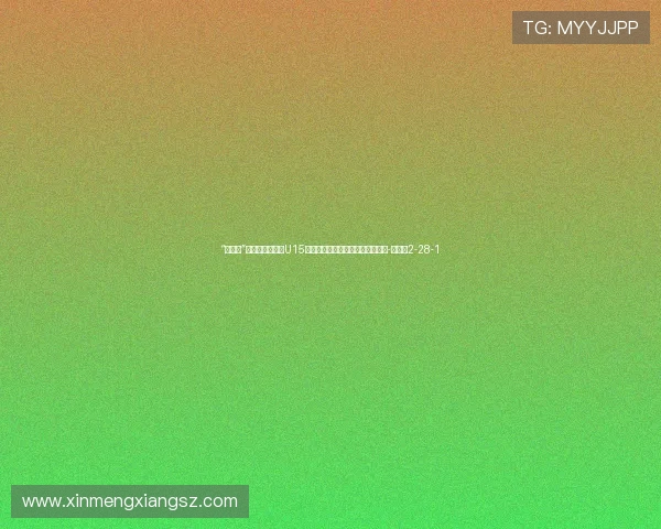 “体校杯”足球比赛（女子U15组）资格赛阶段小组赛第三轮战报-直播吧2-28-1